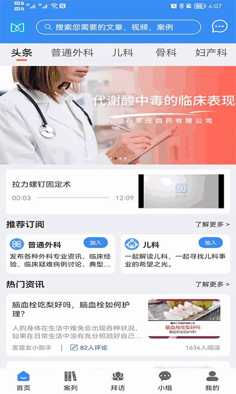 医友盟截图2