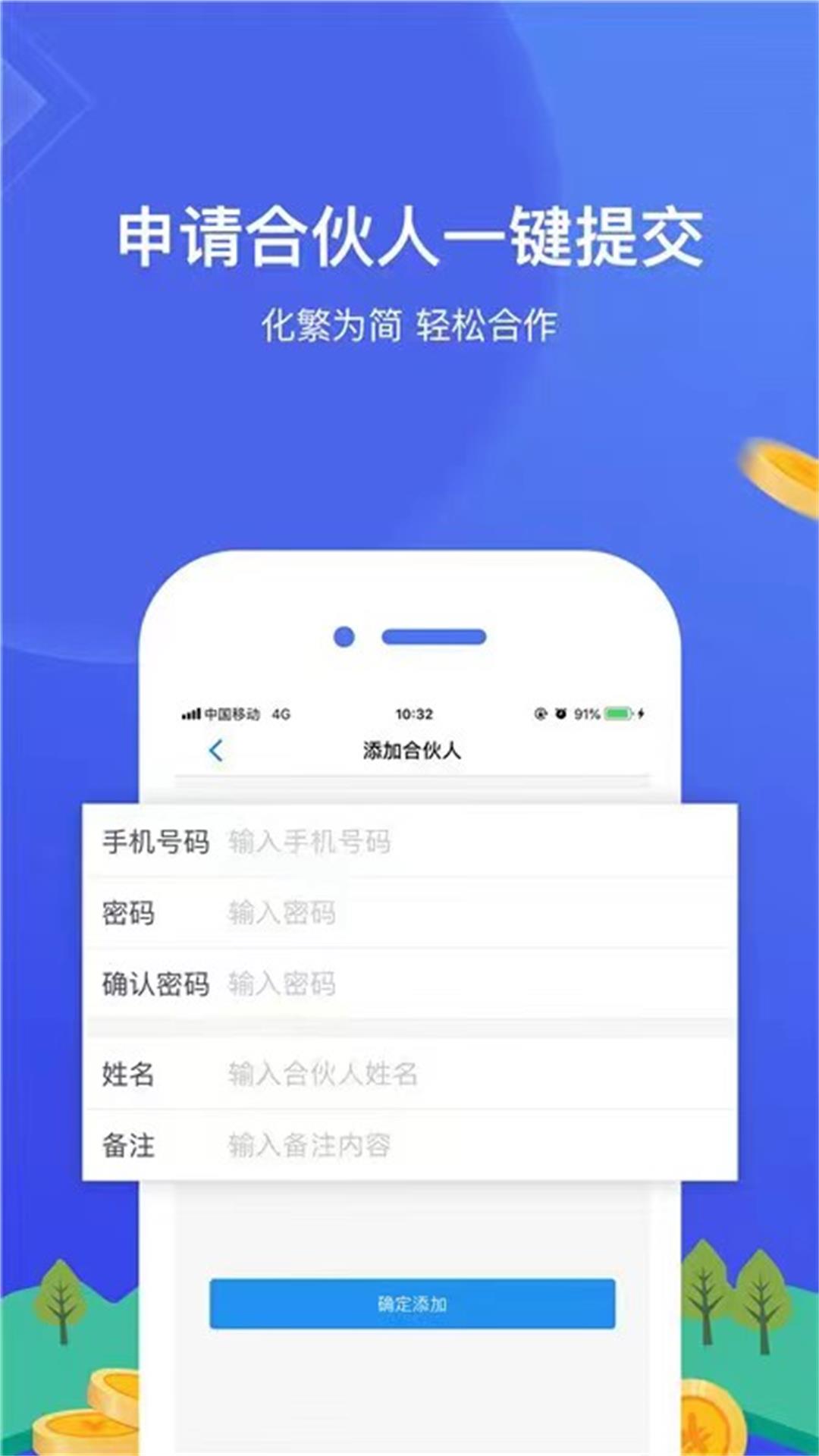 微酷合伙人截图3