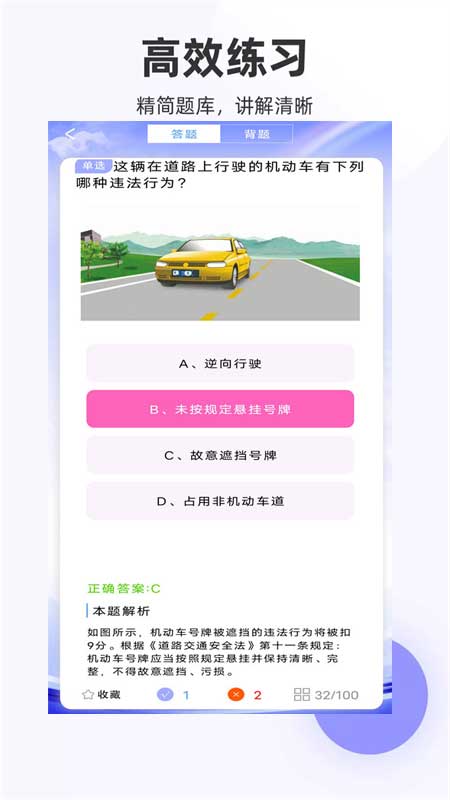 驾照学车宝典截图3