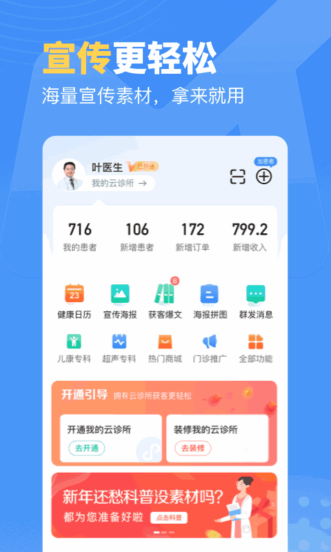 门诊通-门诊经营利器截图1