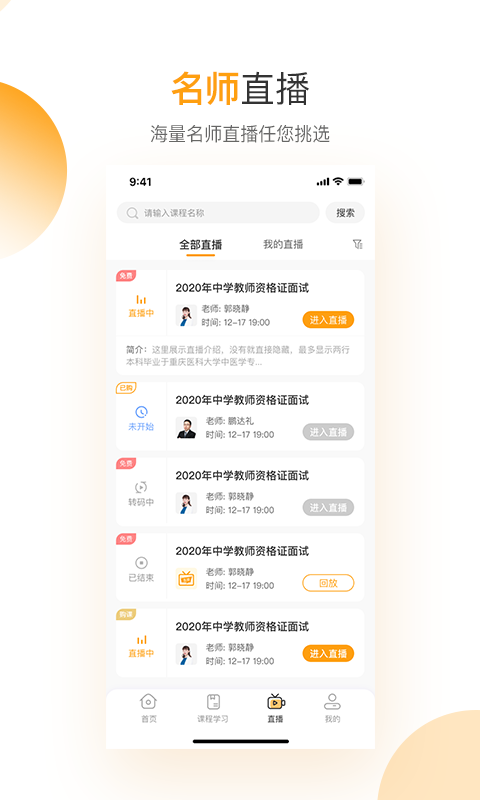 网校学堂截图3