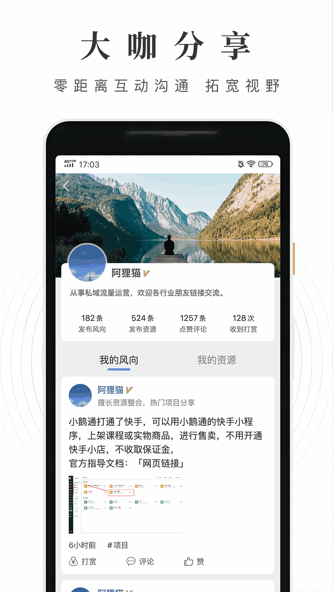 风向圈截图2