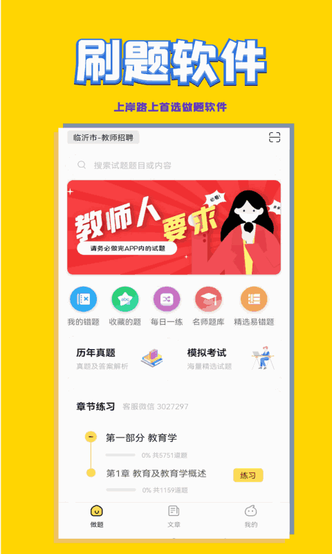 音乐教师招聘考试截图1