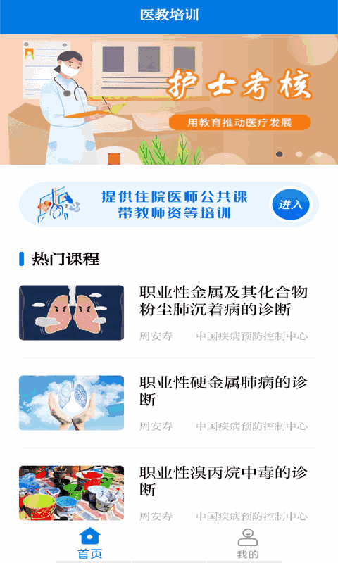 医教培训截图1