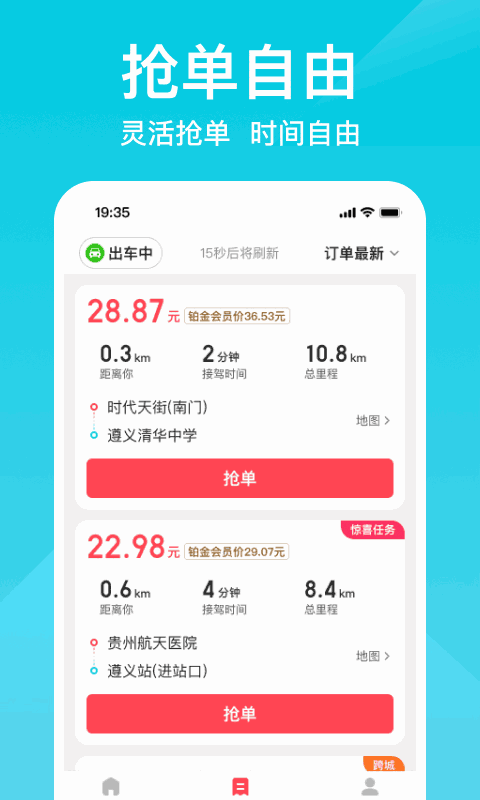 小拉出行司机版-网约车车主招募截图3