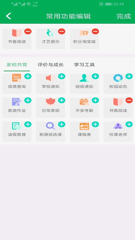 金湾智校家长截图3