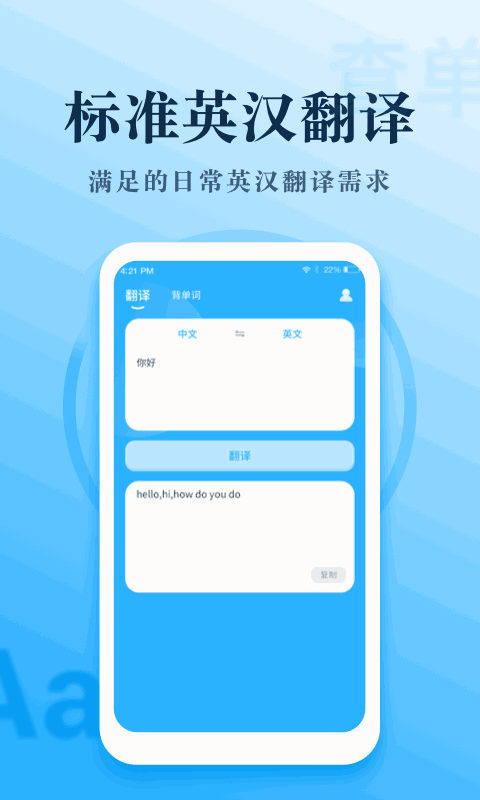 英语大王截图1