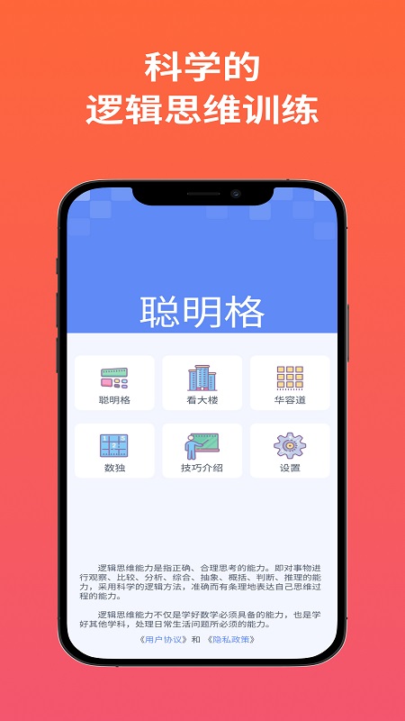 聪明格截图1