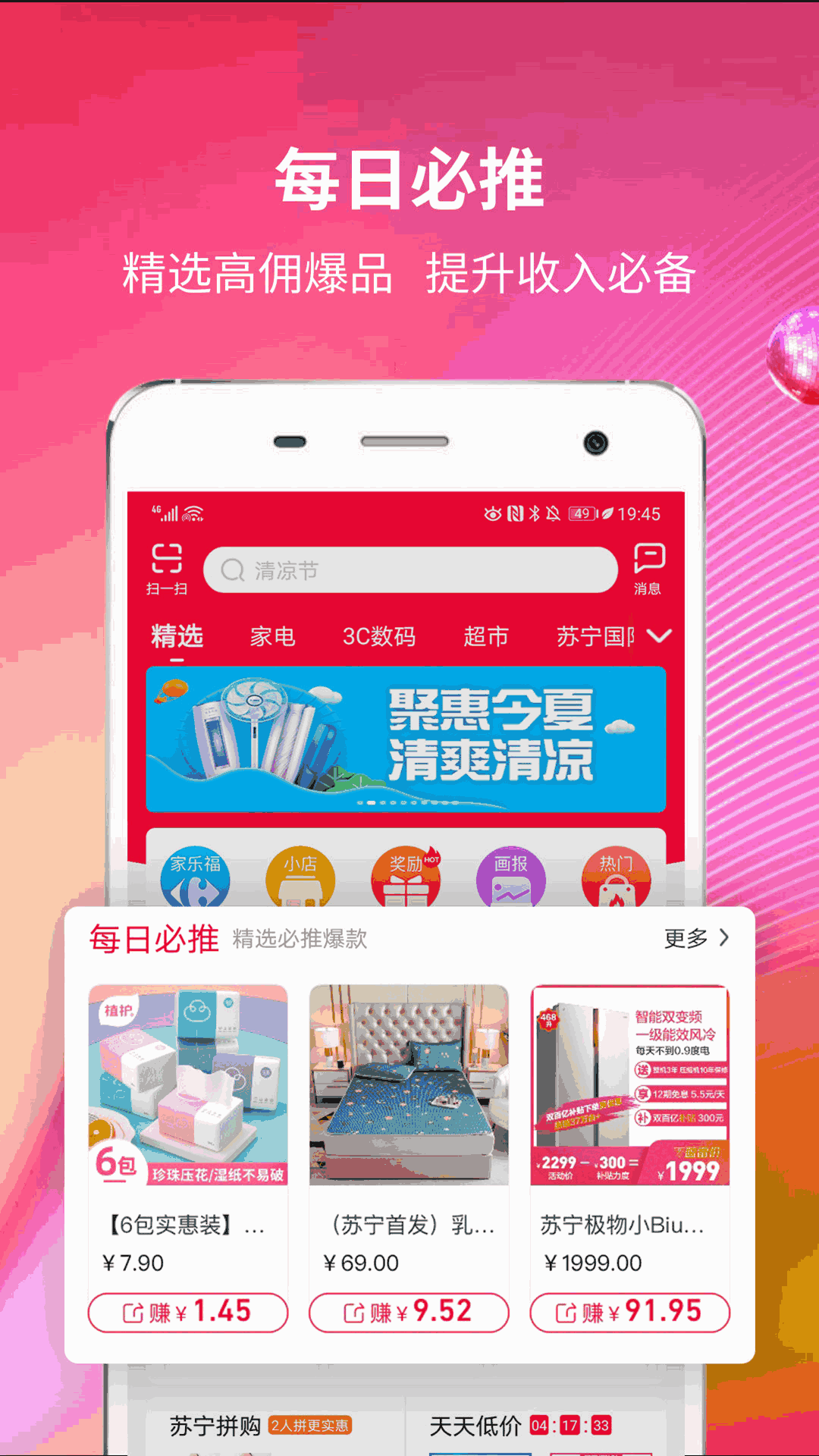 苏宁推客截图1