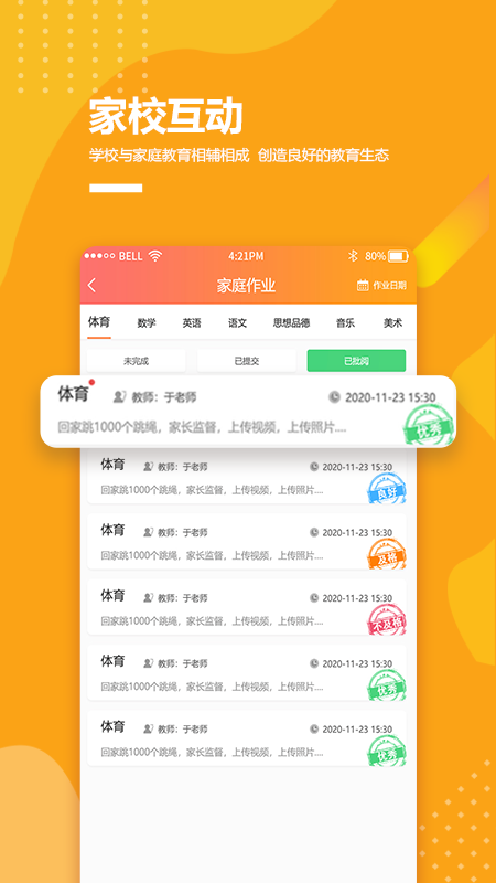 乐学卡家长版截图4