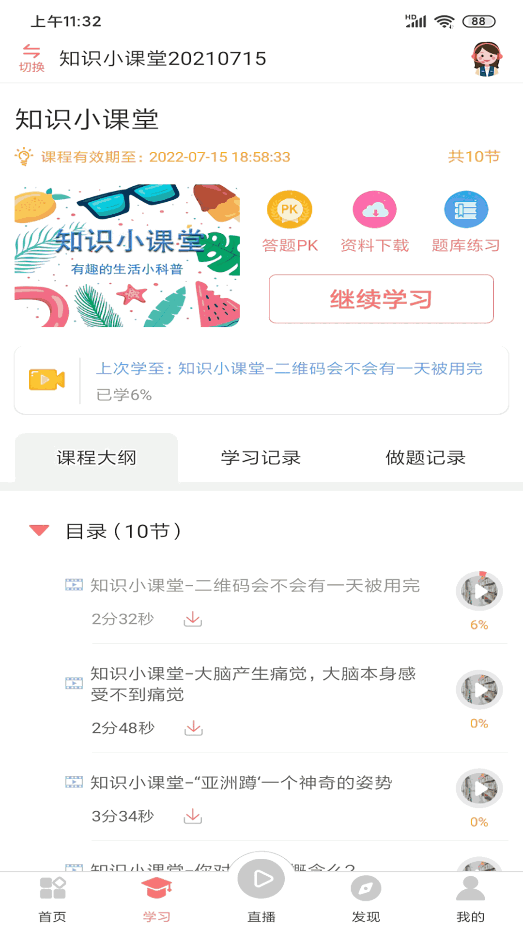 大牛考教师截图4