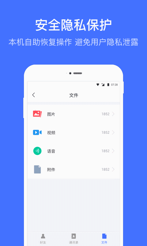 数据恢复助手截图2