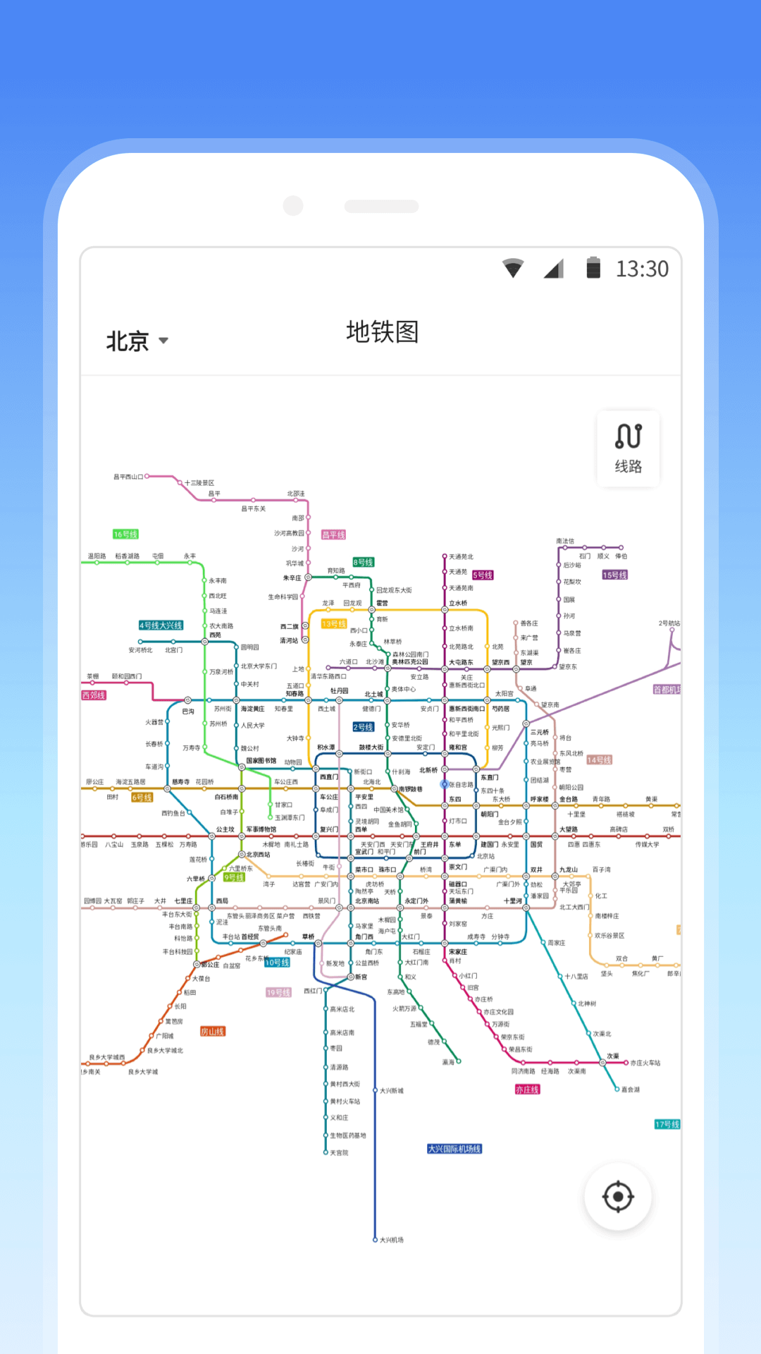 地铁线路查询软件截图2