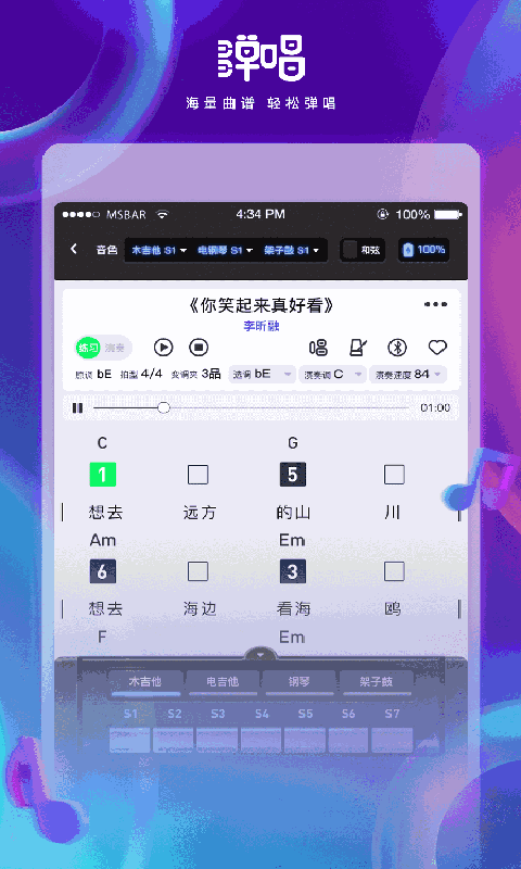 弹唱宝截图3