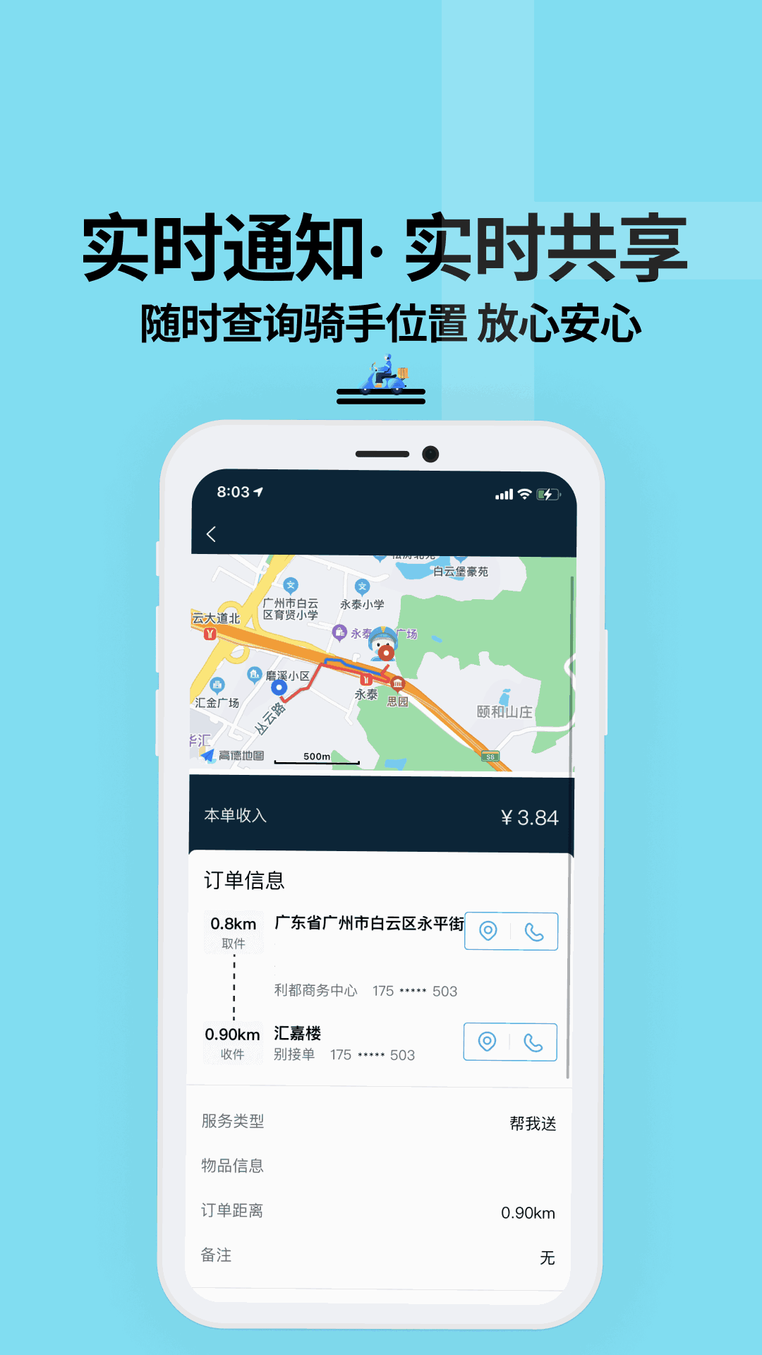 抖送骑士版截图4