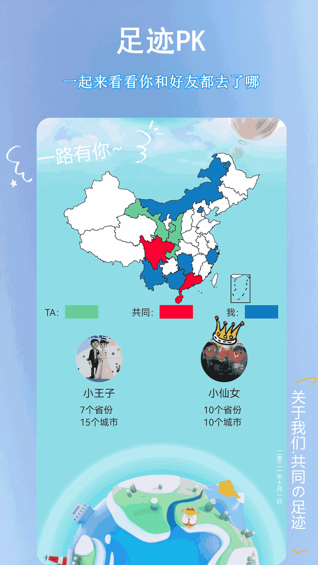 足迹时光机截图3