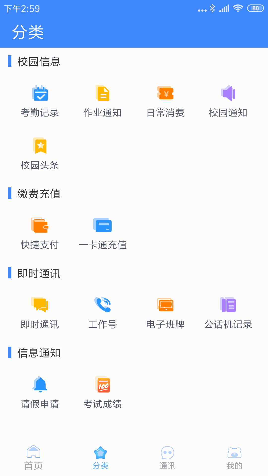 掌中学园截图2