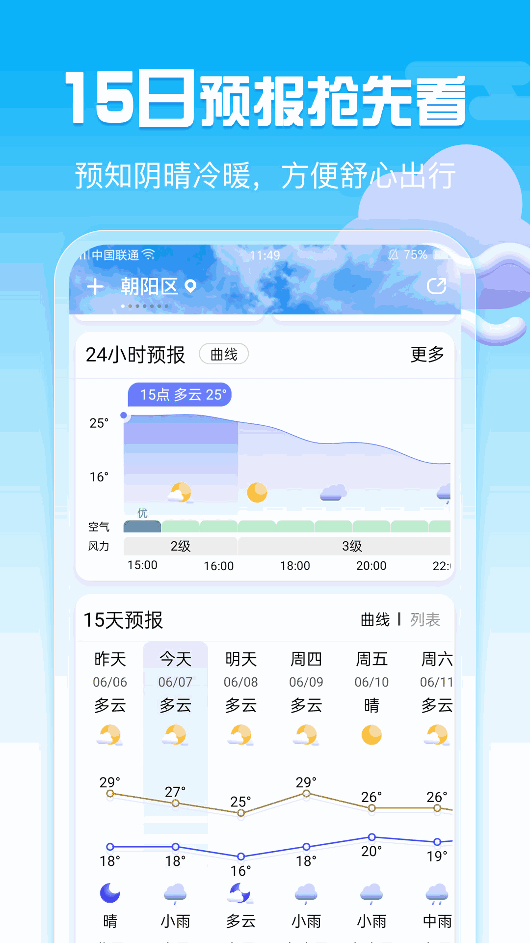 天气截图3