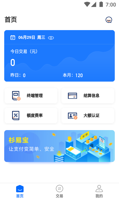 杉易宝截图2