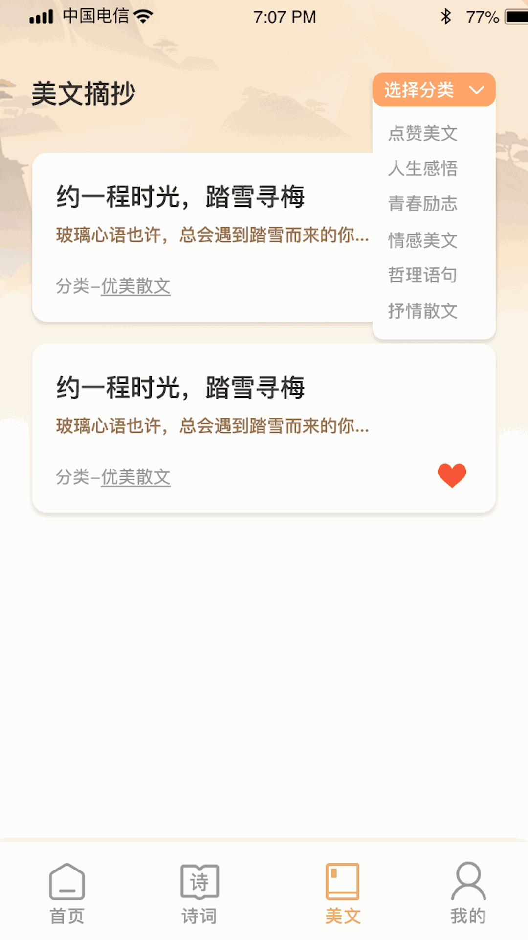 大众答题截图3