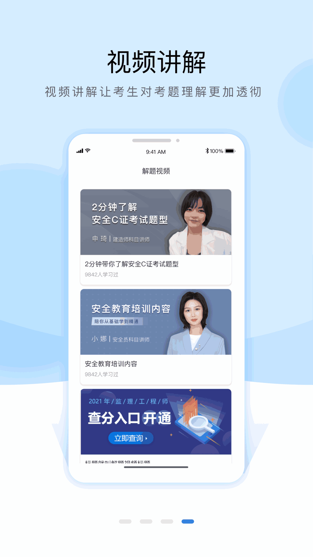 安全员考试通关宝典-安全员c证考试题库截图3