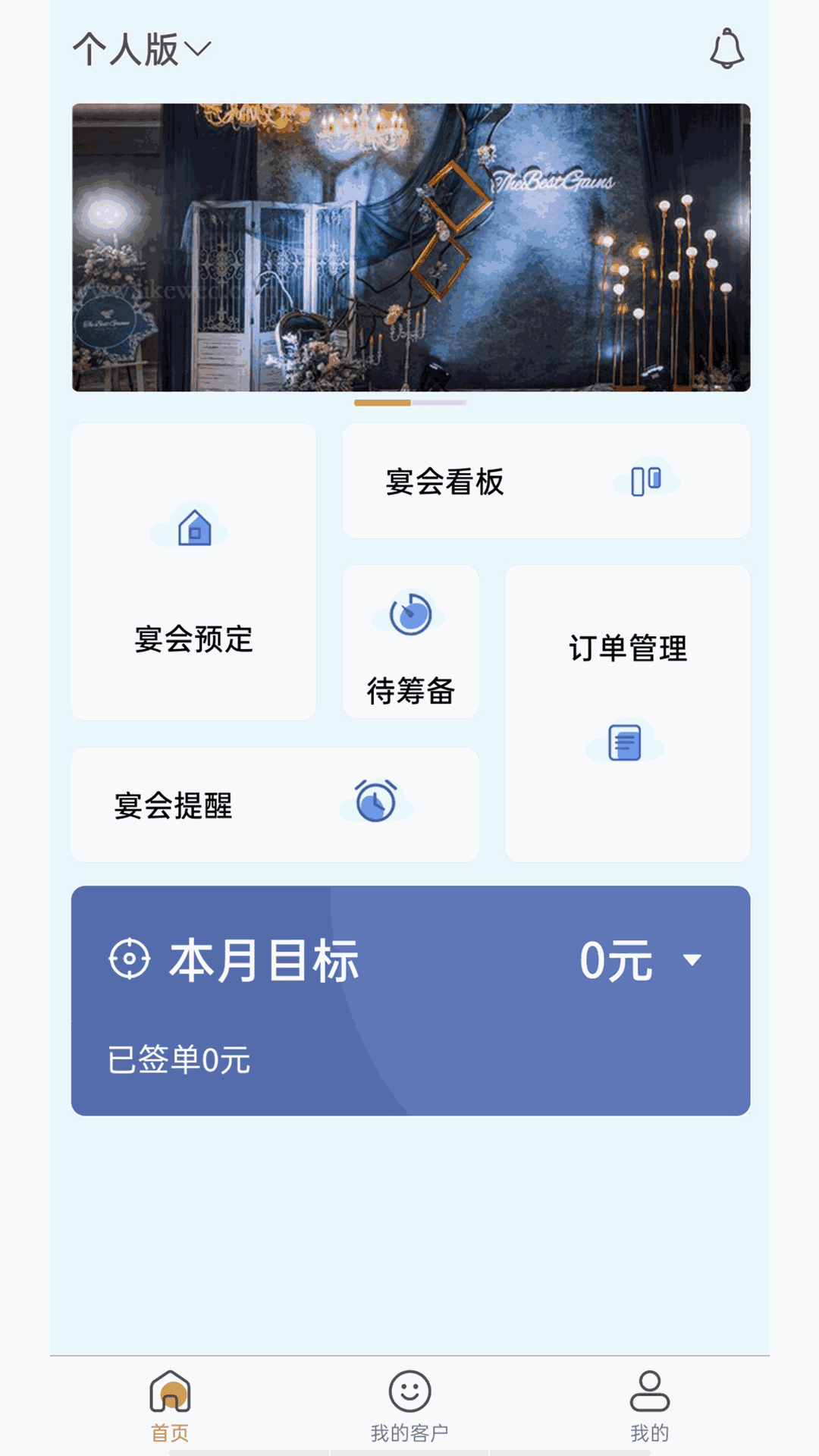 有请宴会管理截图1