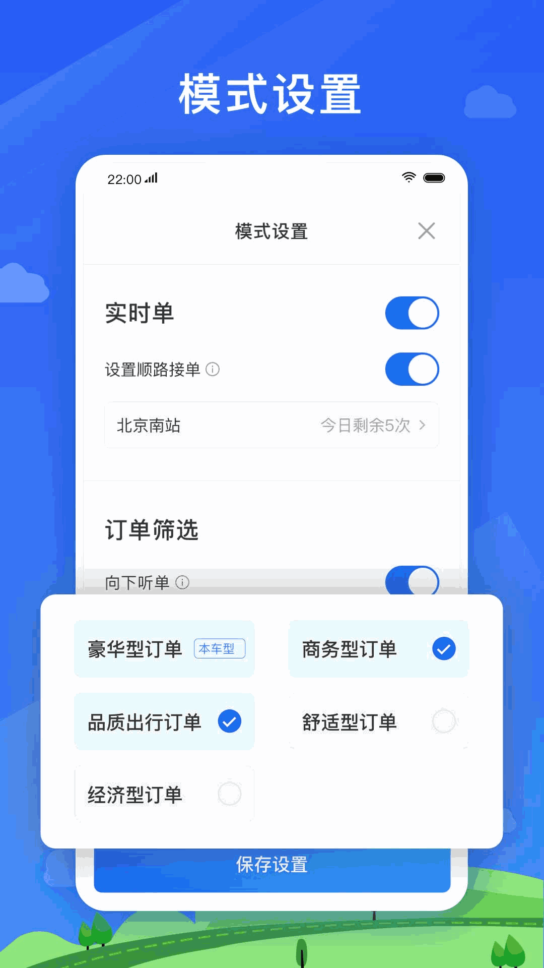 好久来司机端截图3