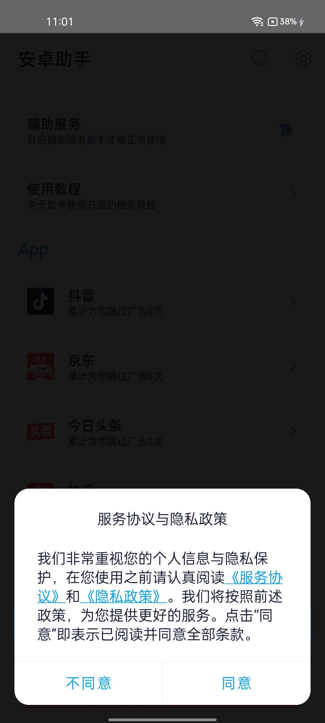 安卓助手截图2