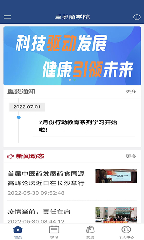 卓奥商学院截图1