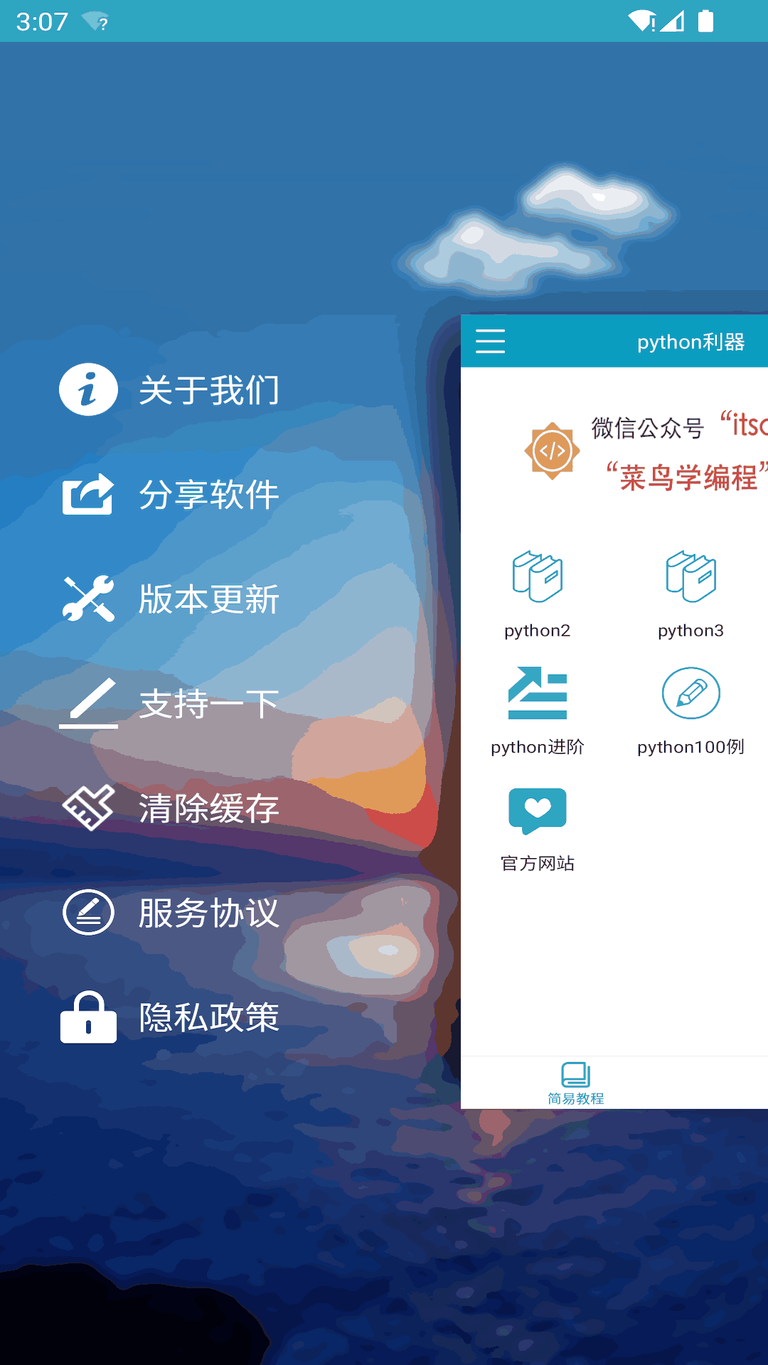 python利器截图3