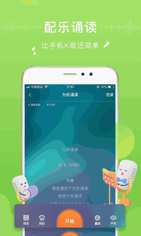 为你诵读截图2