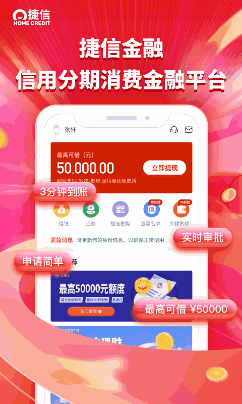 捷信金融截图1