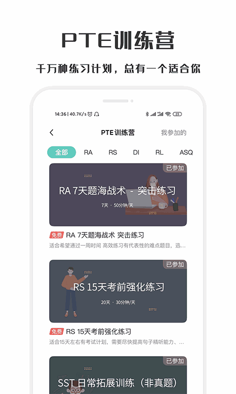 萤火虫PTE截图4