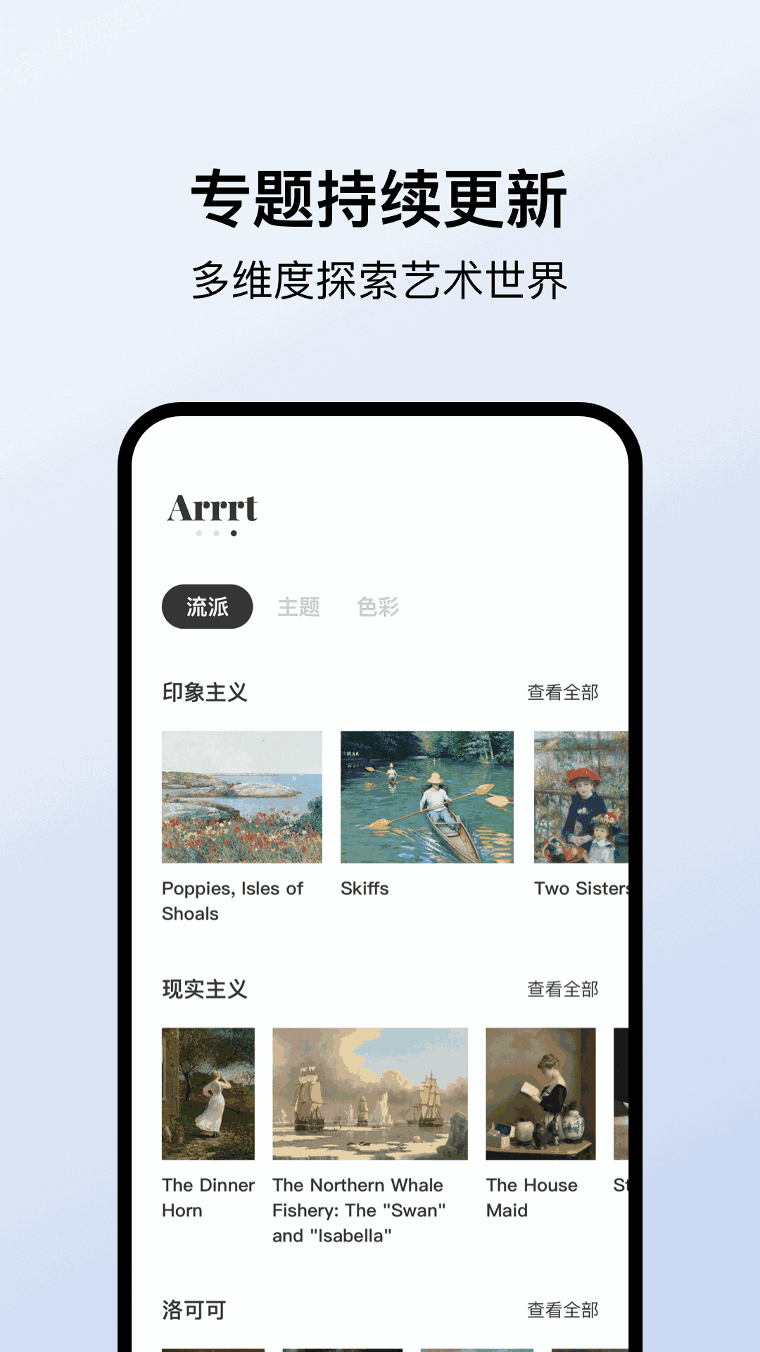 Arrrt截图4