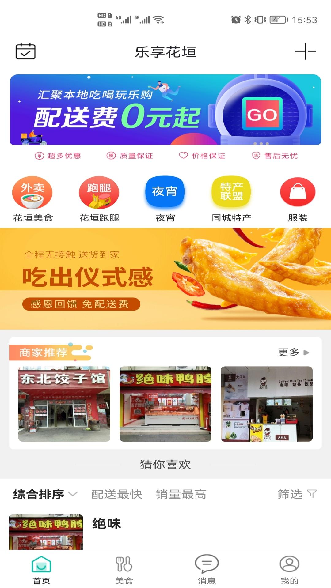 乐享花垣截图1