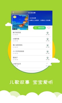 宝宝早教截图3