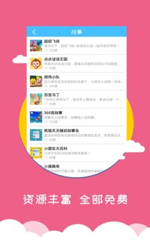 宝宝早教截图2