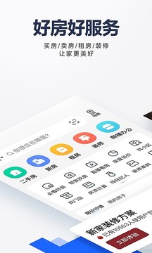 贝壳找房截图1