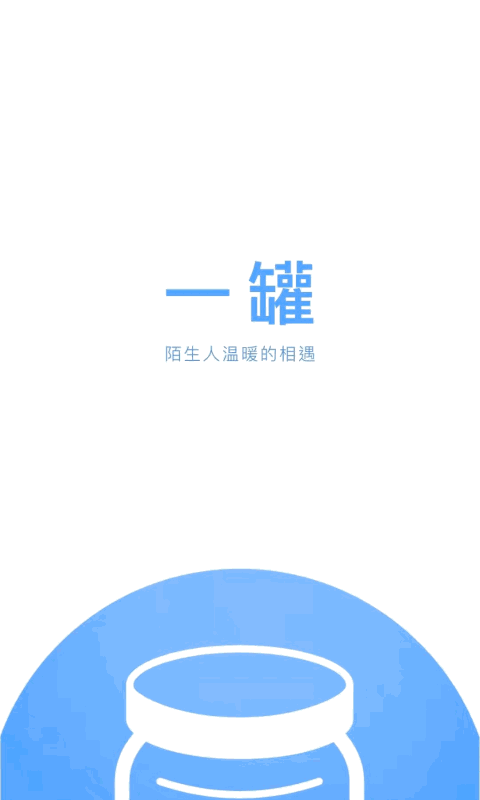 一罐截图4