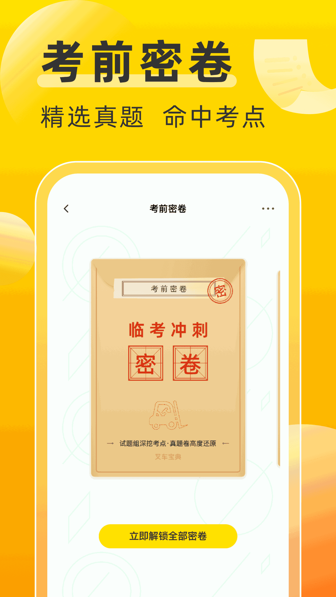 叉车考试宝典截图2