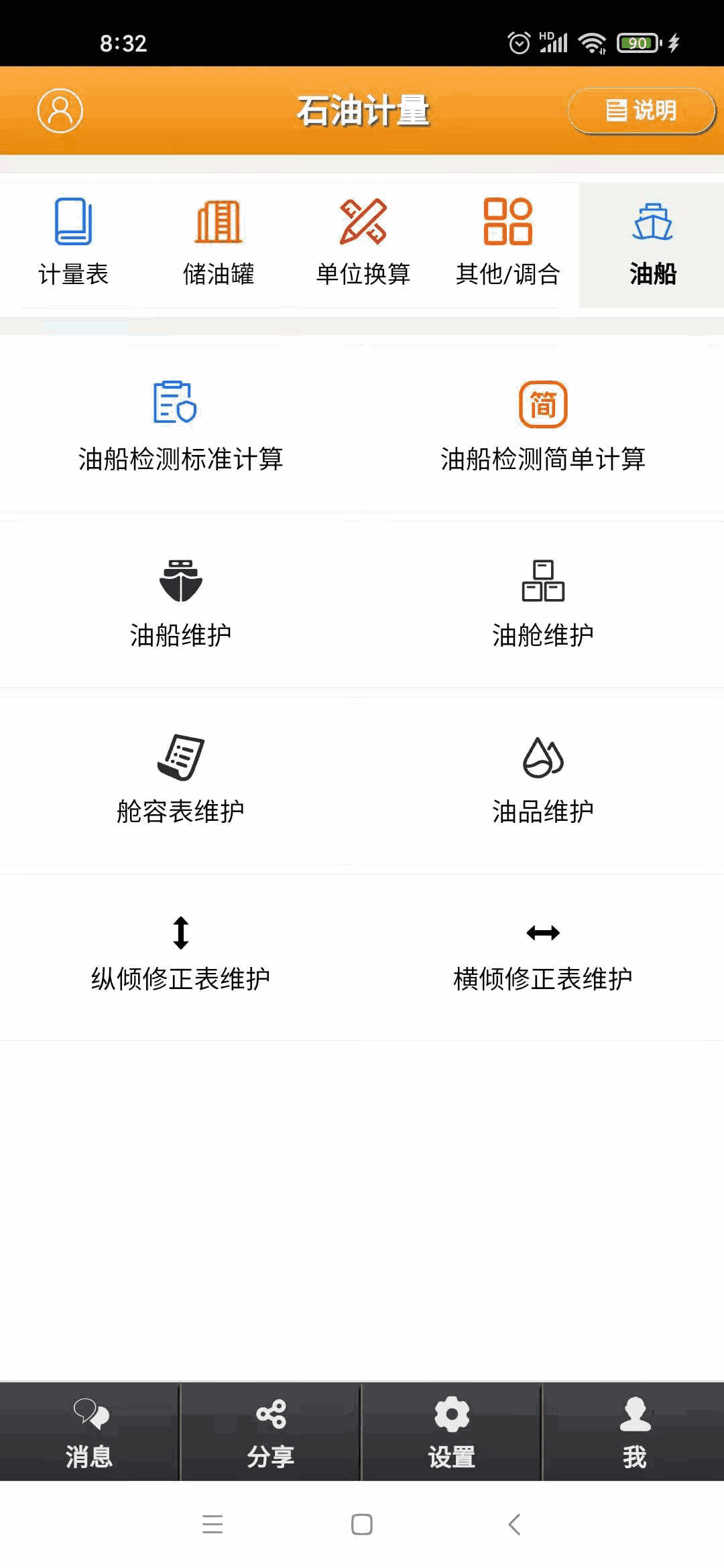 石油计量截图3