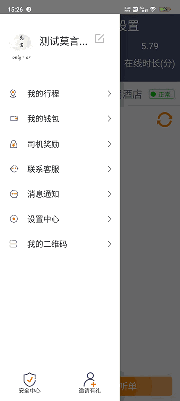 同城司机截图3