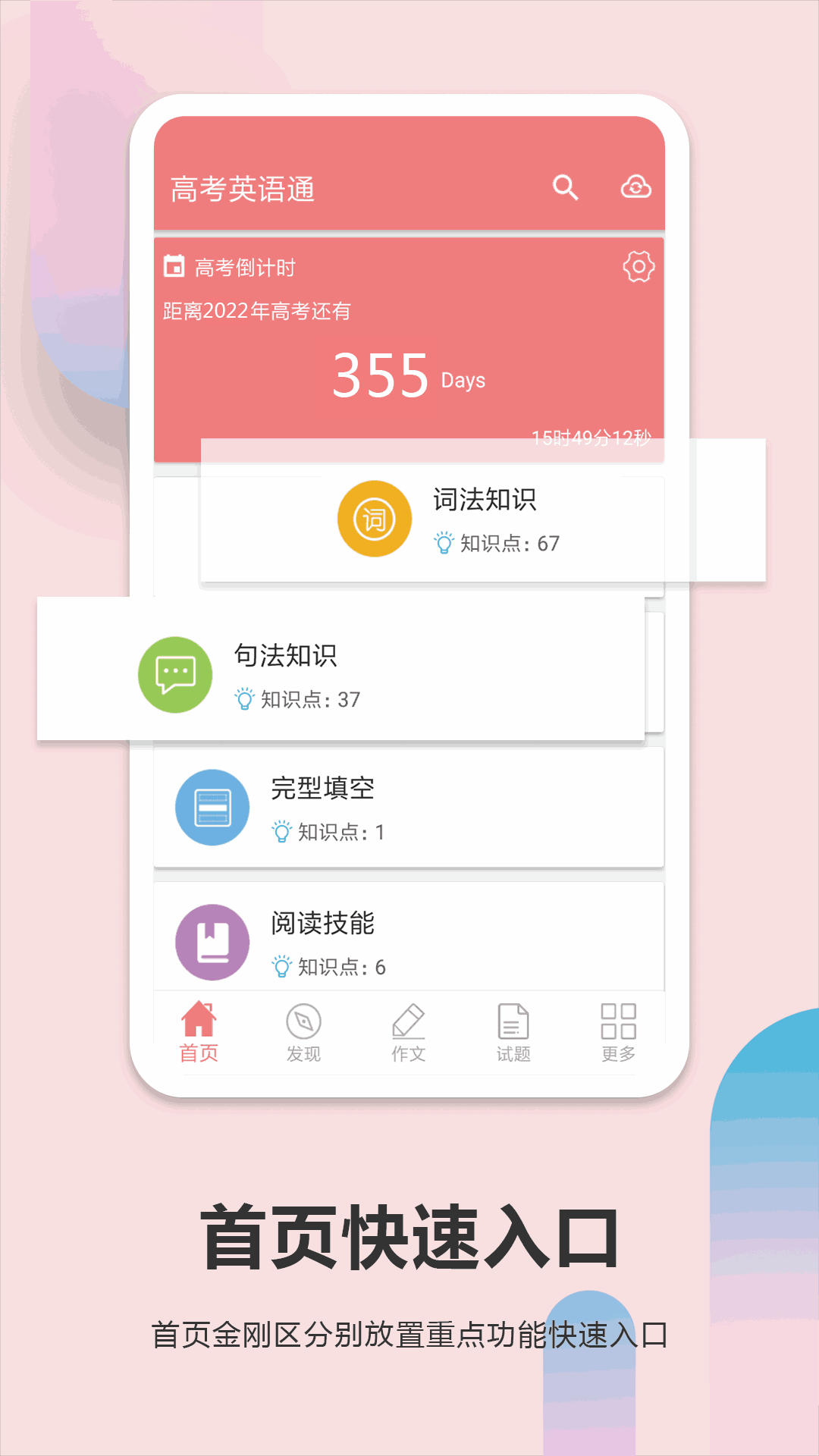 高考英语通截图1