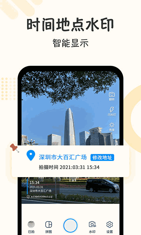 水印时间打卡拍照截图1