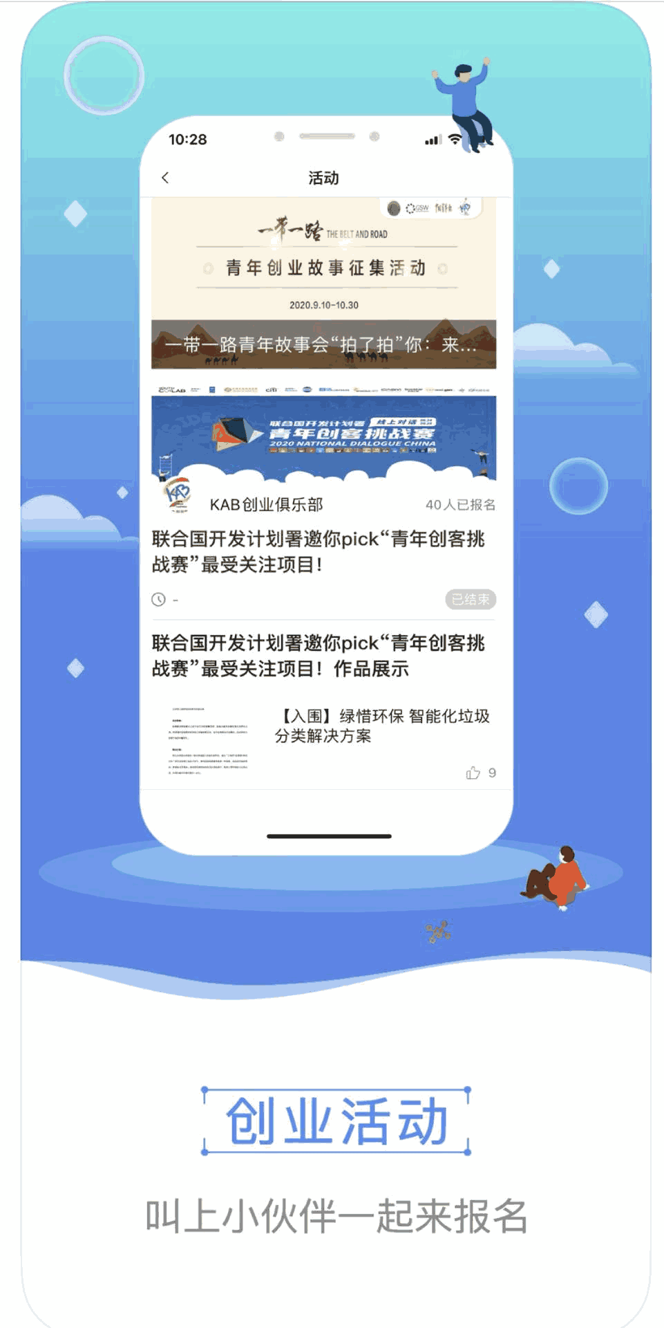 青创头条截图2