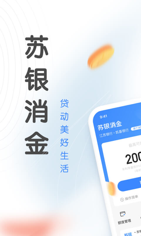 苏银消金截图1