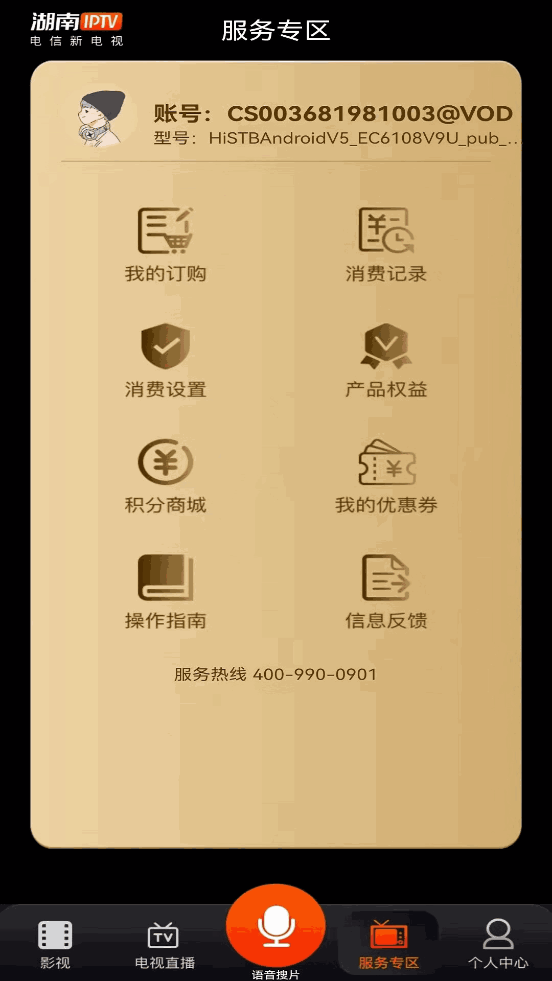 湖南IPTV手机版截图3