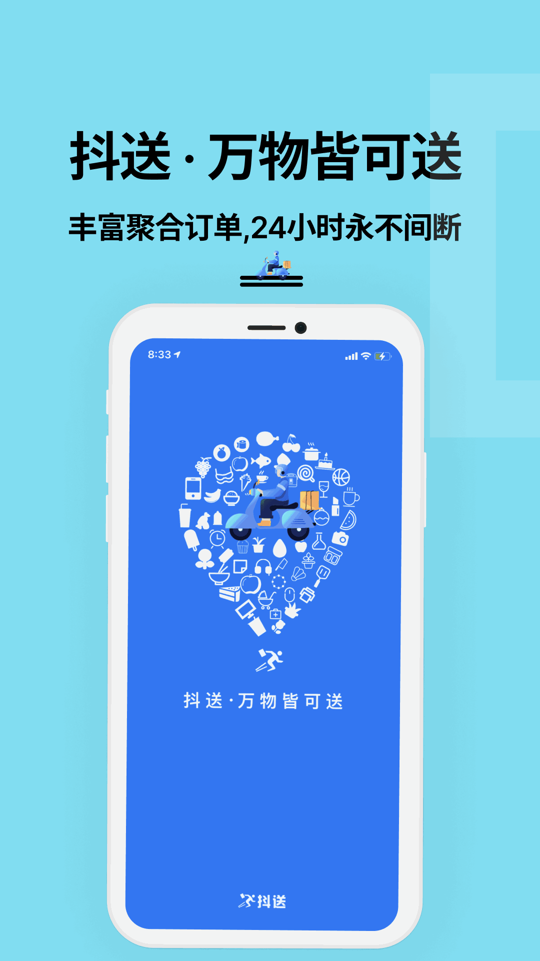 抖送骑士版截图1