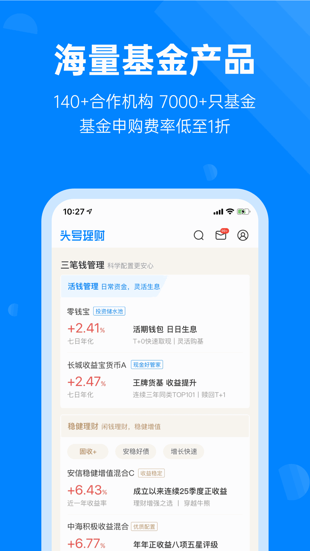 头号理财截图2