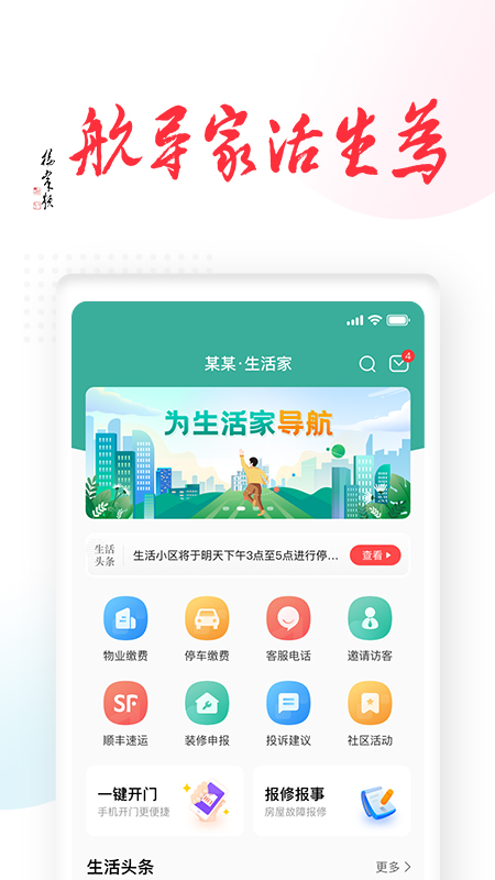 生活家截图1